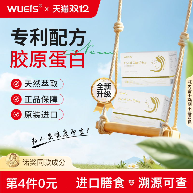 WUEIS白月光亮白全身焕白口服复合花青素HA