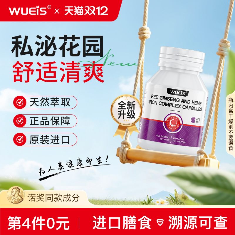 【诺奖专利款】WUEIS蔓越莓片呵护女性私密 调养尿路专用正品GA