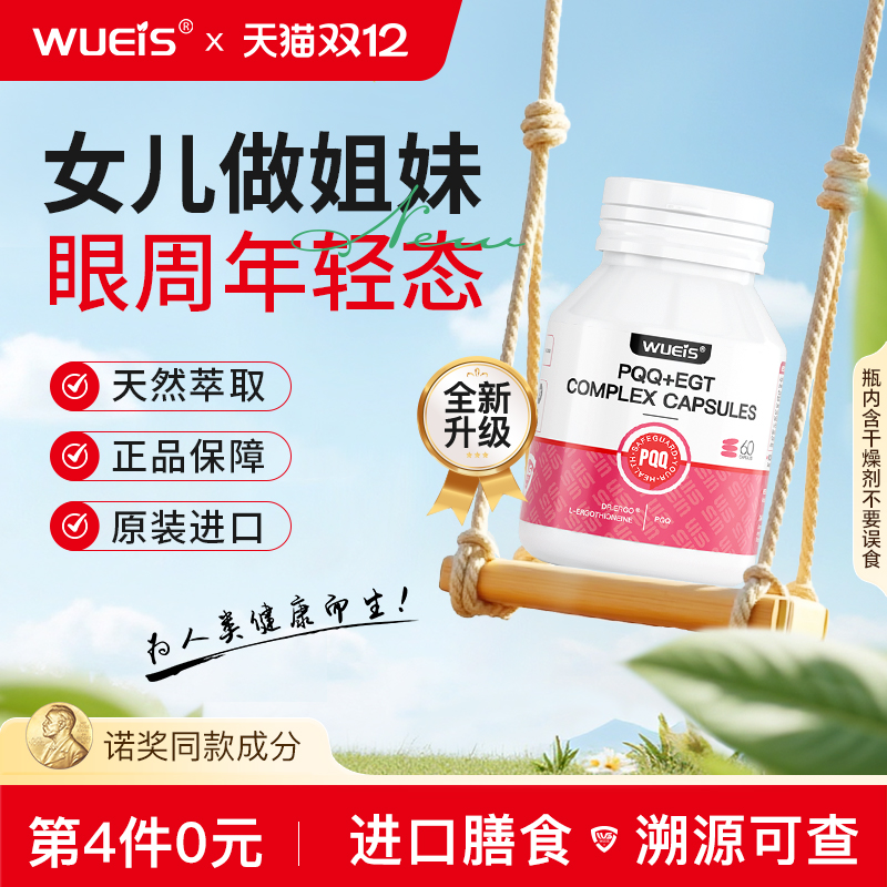 WUEIS北美高纯度PQQ人参细胞级线粒体营养素高奢贵妇HK