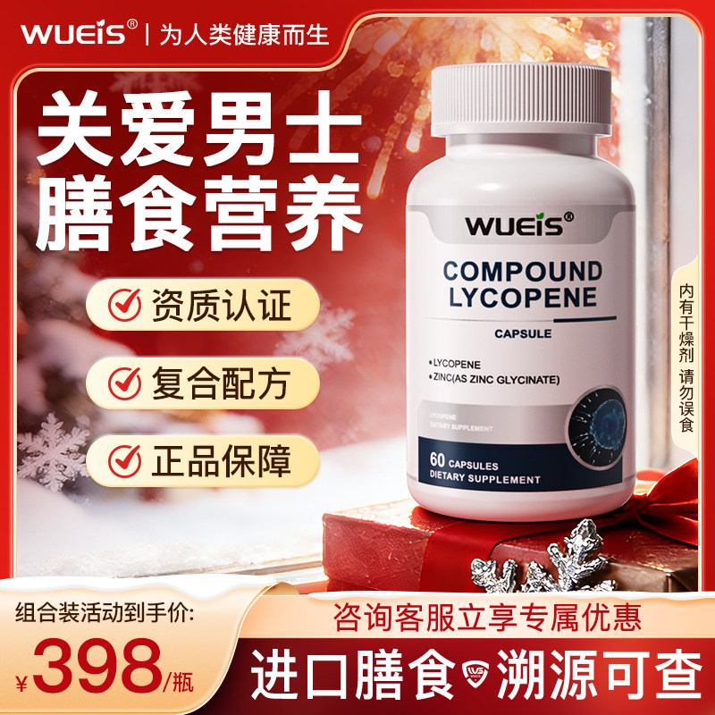 WUEIS进口多重营养男士活力质量锌硒番茄红素膳食营养HD,保健食品/膳食营养补充食品,维生素/矿物质/营养包,淘宝优惠券,粉丝福利购,淘宝优惠卷