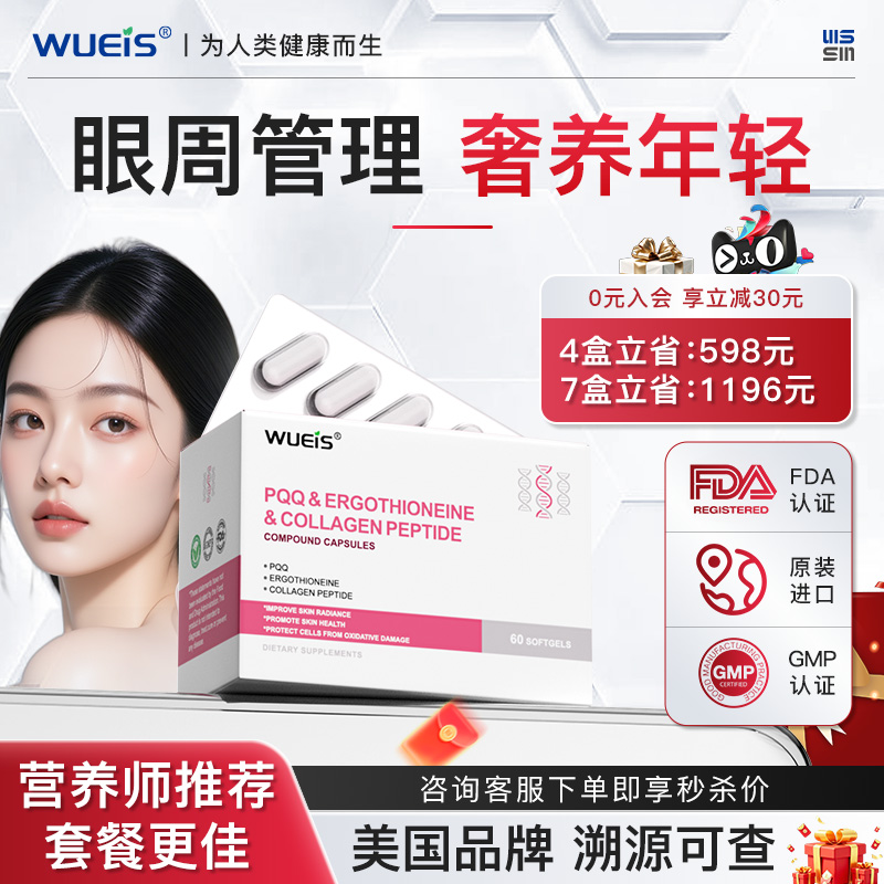 WUEIS北美高纯度PQQ人参眼袋眼纹细胞级线粒体营养素高奢贵妇HA