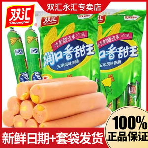 双汇润口香甜王240g玉米肠即食香肠休闲零食小吃泡面搭档玉米火腿