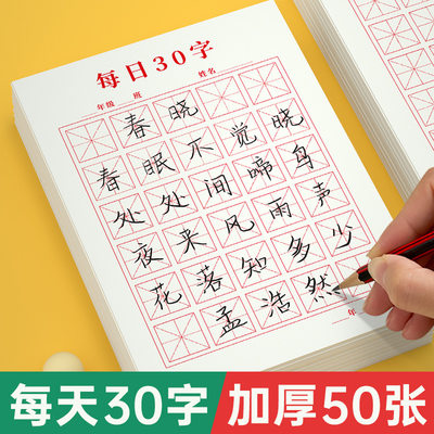 每日30字硬笔书法练字本儿童小学米字格古诗词抄写专用纸练字帖