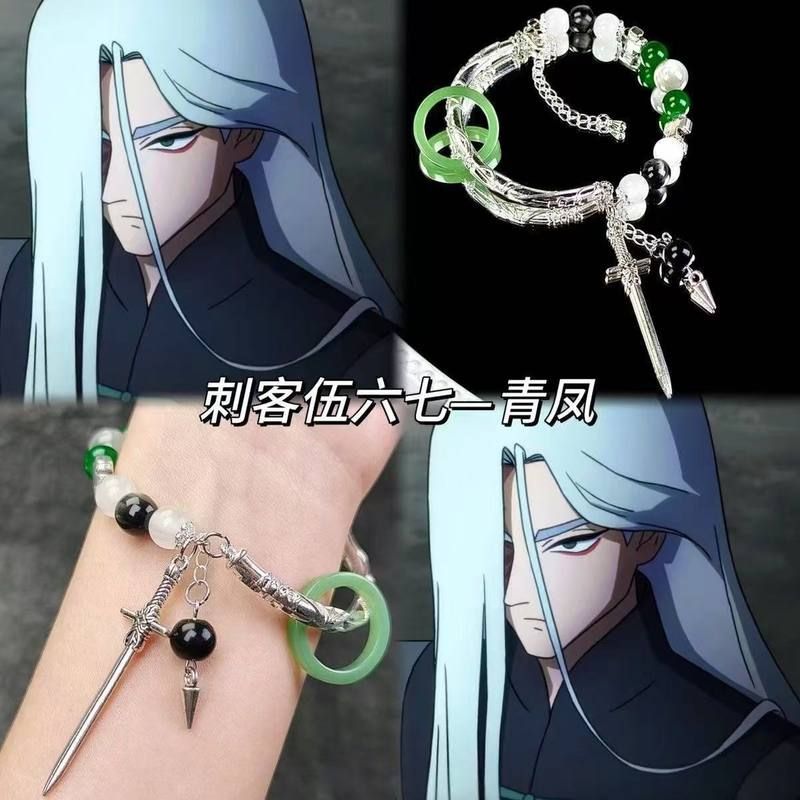 刺客伍六七】设计动漫二次元衍生周边礼物生日闺蜜情侣手链