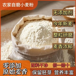 新河南农家石磨手工纯小麦面粉家用10斤蒸馒头包子零无添加新国标