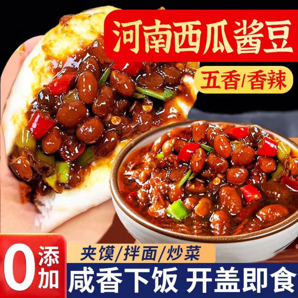 河南酱豆老式西瓜黄豆酱辣椒酱豆