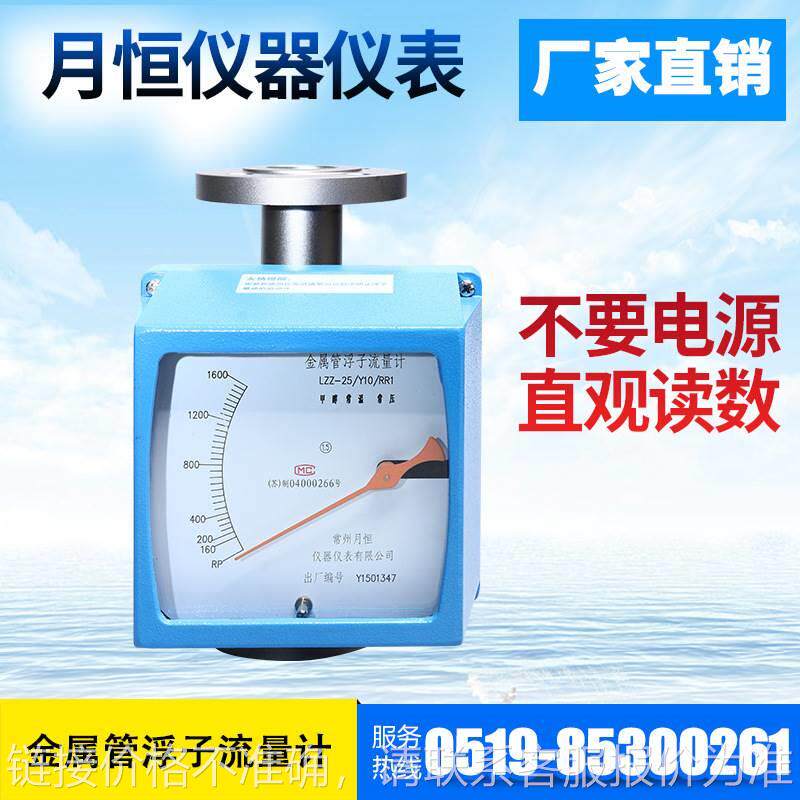 不要电源直观读数便携式金属浮子流量计 lzz- lzd