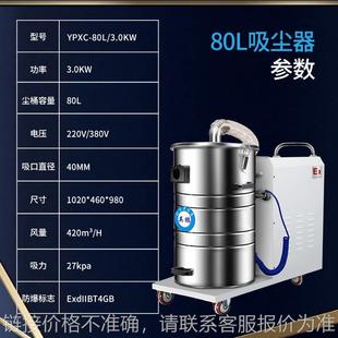 工业吸尘器80L大容量镁锌粉尘工业车间除尘器YPXC 3.0KW 80L