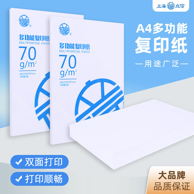 当天发货7080克A3A4A5打印复印纸