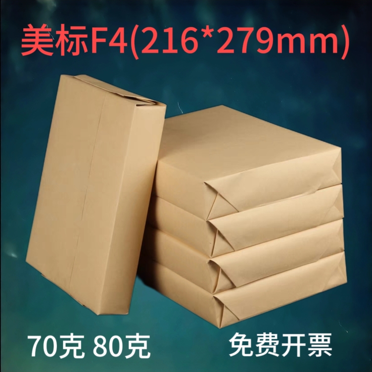 F4美标打印70g复印纸80g白纸letter纸216*279mm合同文件办公用纸-封面