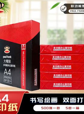 PAUL FRANK大嘴猴&立信70克a4A4作业文件打印复印纸草稿白纸5包