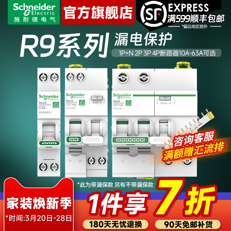 施耐德空气开关漏电保护器 R9带漏保1P/1P+N/2P/3P/4P10A~63A空开