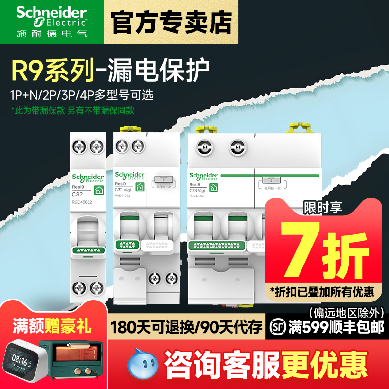 施耐德官方旗舰R9系列漏电保护器