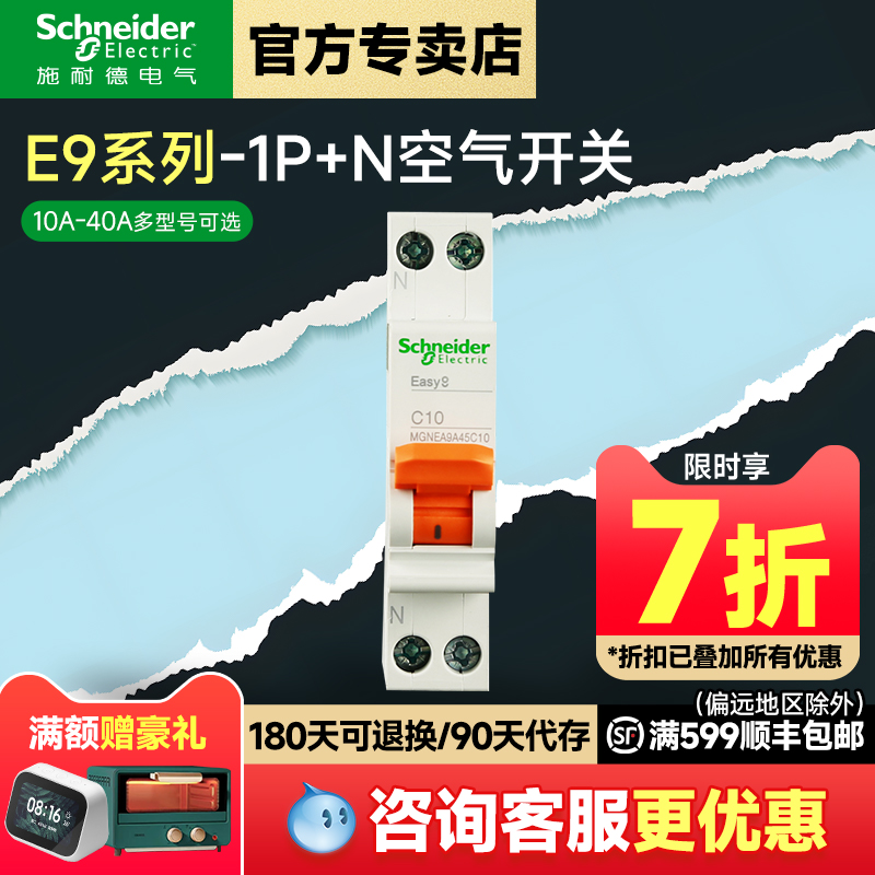 施耐德官方旗舰E9系列DPN断路器
