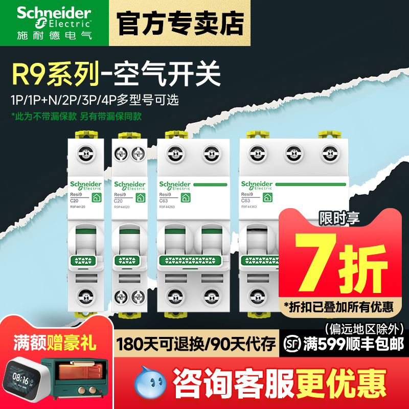 施耐德空气开关断路器 R9家用1P 1P+N 2P 3P 4P16A~63A空开断路器