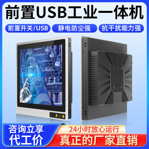梵有鸿工控All10-12-15-17-19寸全封闭前置开 关USB工业平板电脑