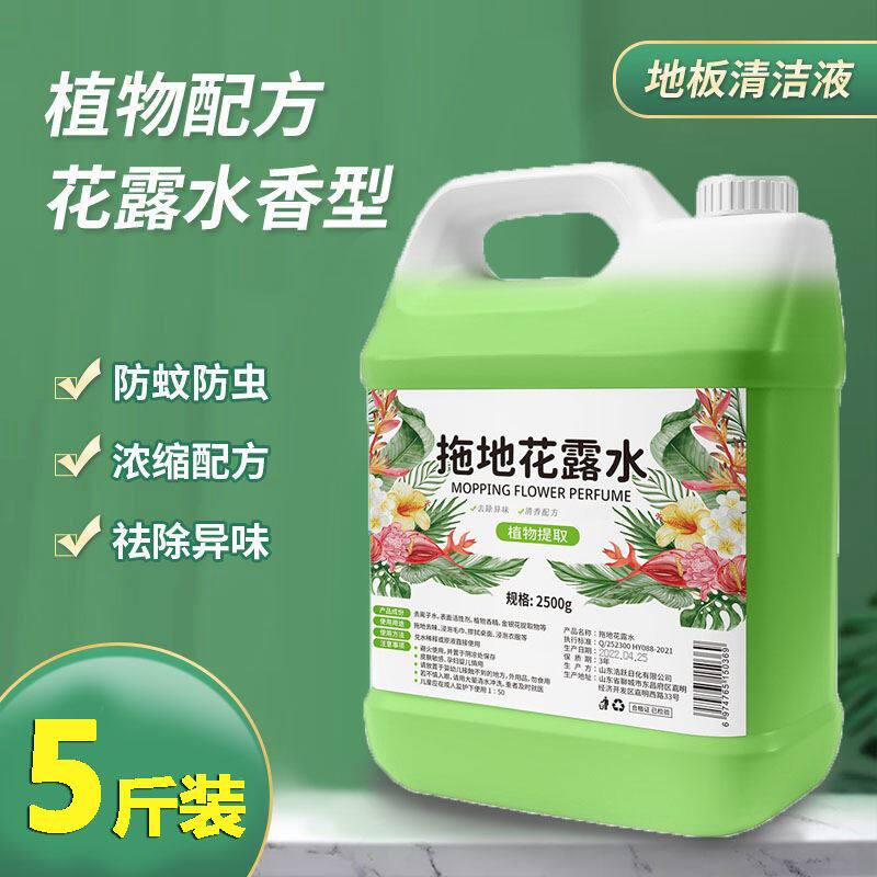 拖地花露水地板专用清洁剂瓷砖养护杀菌去污垢不留水印持久留香液