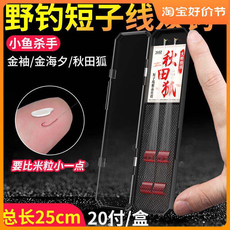 进口?鱼钩绑好短子线双钩成品套装秋田狐钓鱼金海夕金袖野钓鲫鱼