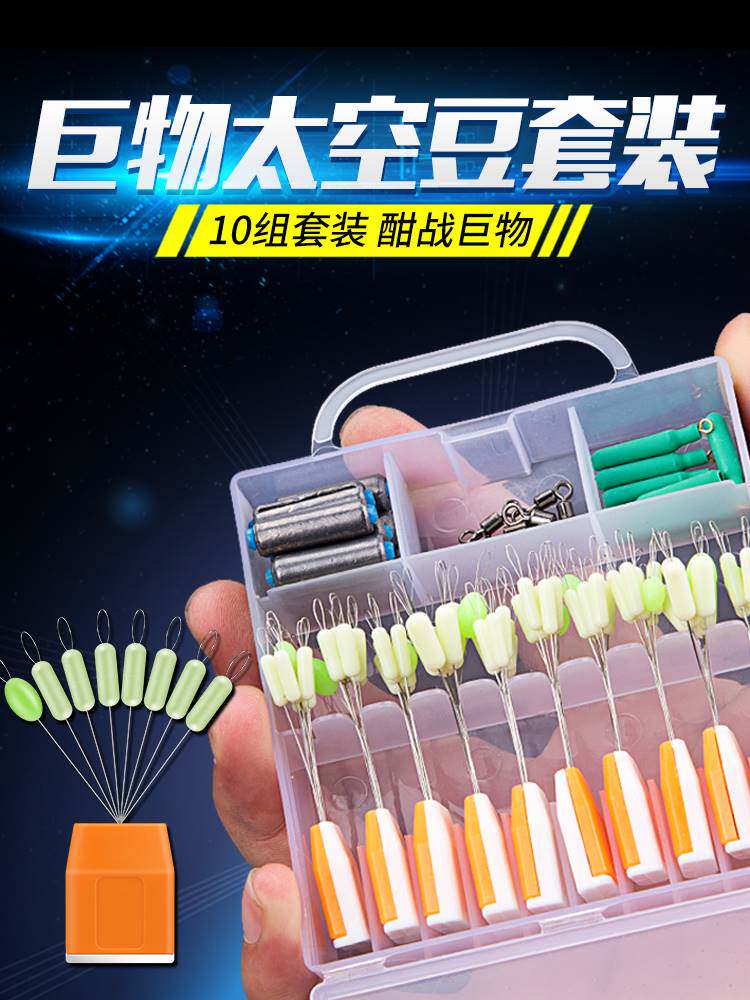 进口?大物太空豆套装硅胶特级全套组合八字环漂座竞技优质线组配