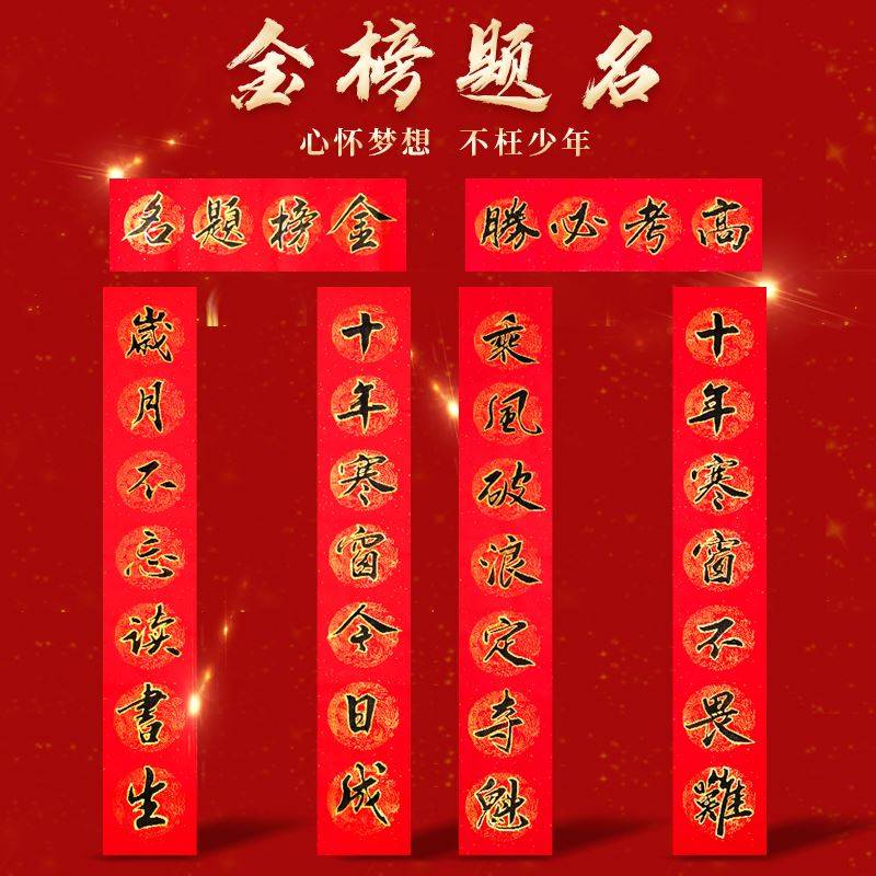 高考对联学校教室班级门口布置书法金榜题名励志升学门贴家用装饰