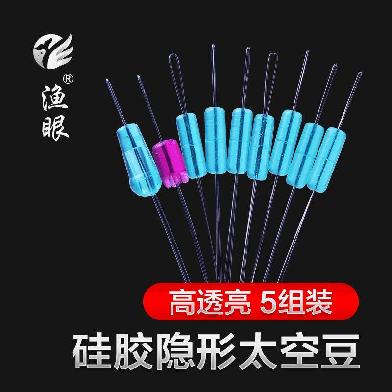 进口?竞技太空豆圆柱形硅胶防缠豆太空管垂钓配件渔具用品