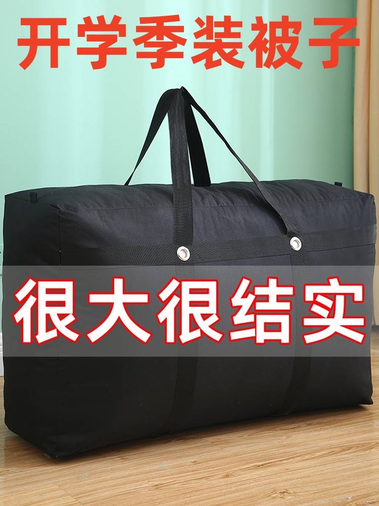 学生住校行李包住宿生棉絮收纳袋大容量超大牛津布被子编织袋搬家