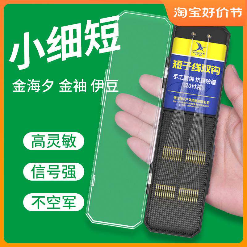进口?短子线双钩金袖绑好海夕鱼钩袖钩伊豆套装成品鲫鱼钩钓鱼黑