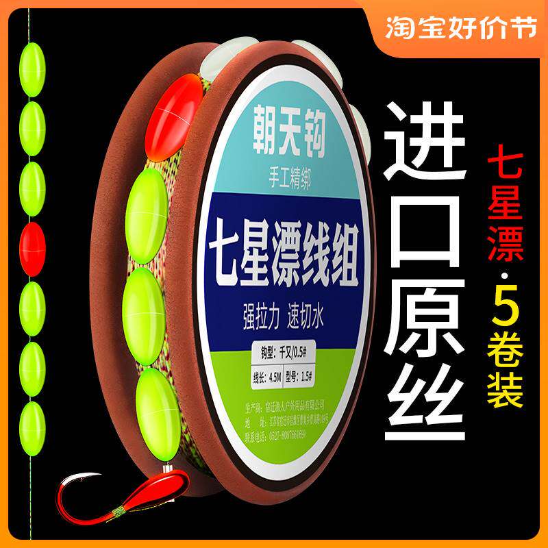 进口?夜光七星漂线组套装全套朝天钩传统钓钓鱼鱼线鱼钩成品鲫鱼
