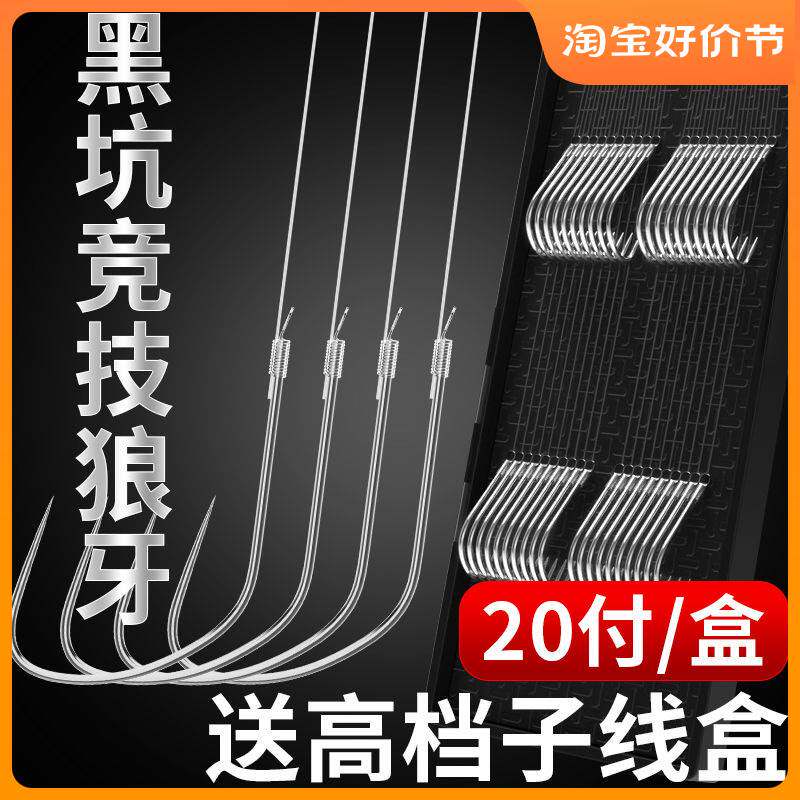 进口?进口狼牙子线双钩高端鱼钩鲫鱼鲤鱼绑好成品无刺野钓竞技黑