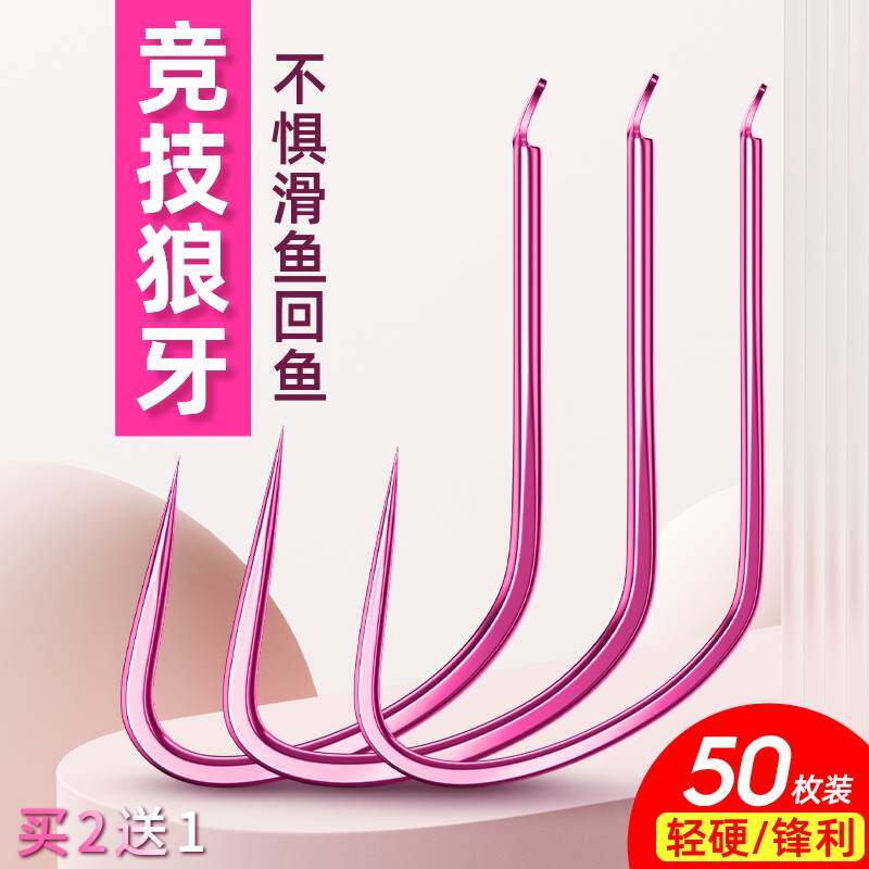 进口?进口竞技狼牙鱼钩散装细条无倒刺黑坑鲫鱼鲤鱼偷驴改良新关