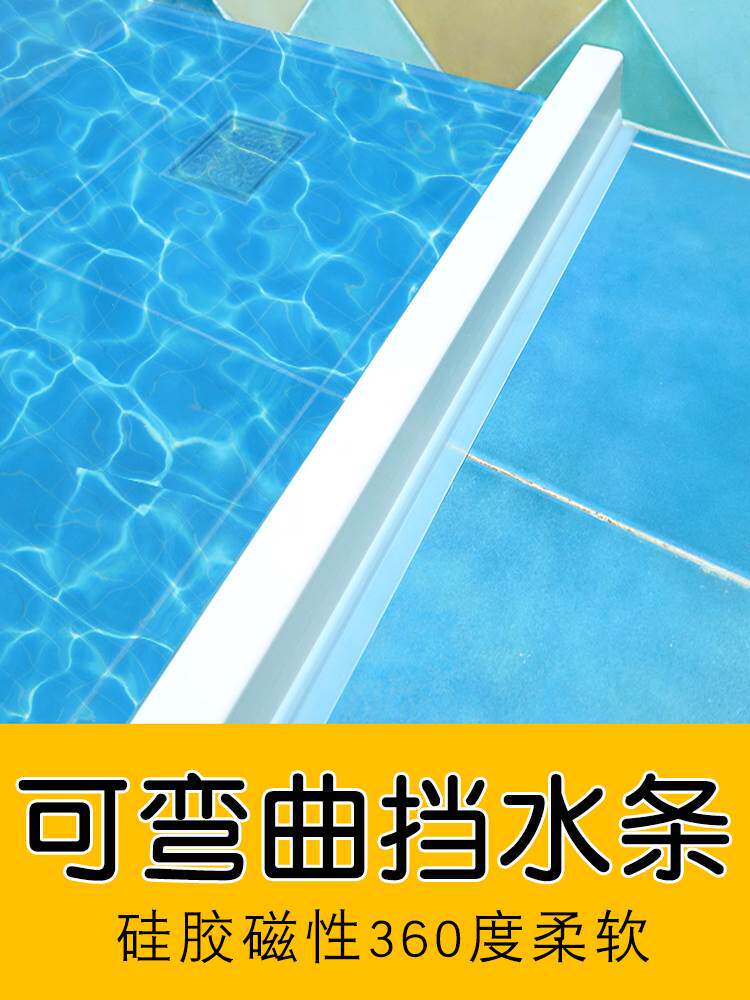 浴室挡水隔板柜挡水条免胶厕所门口隔断玻璃门卫生间墙角隔水条