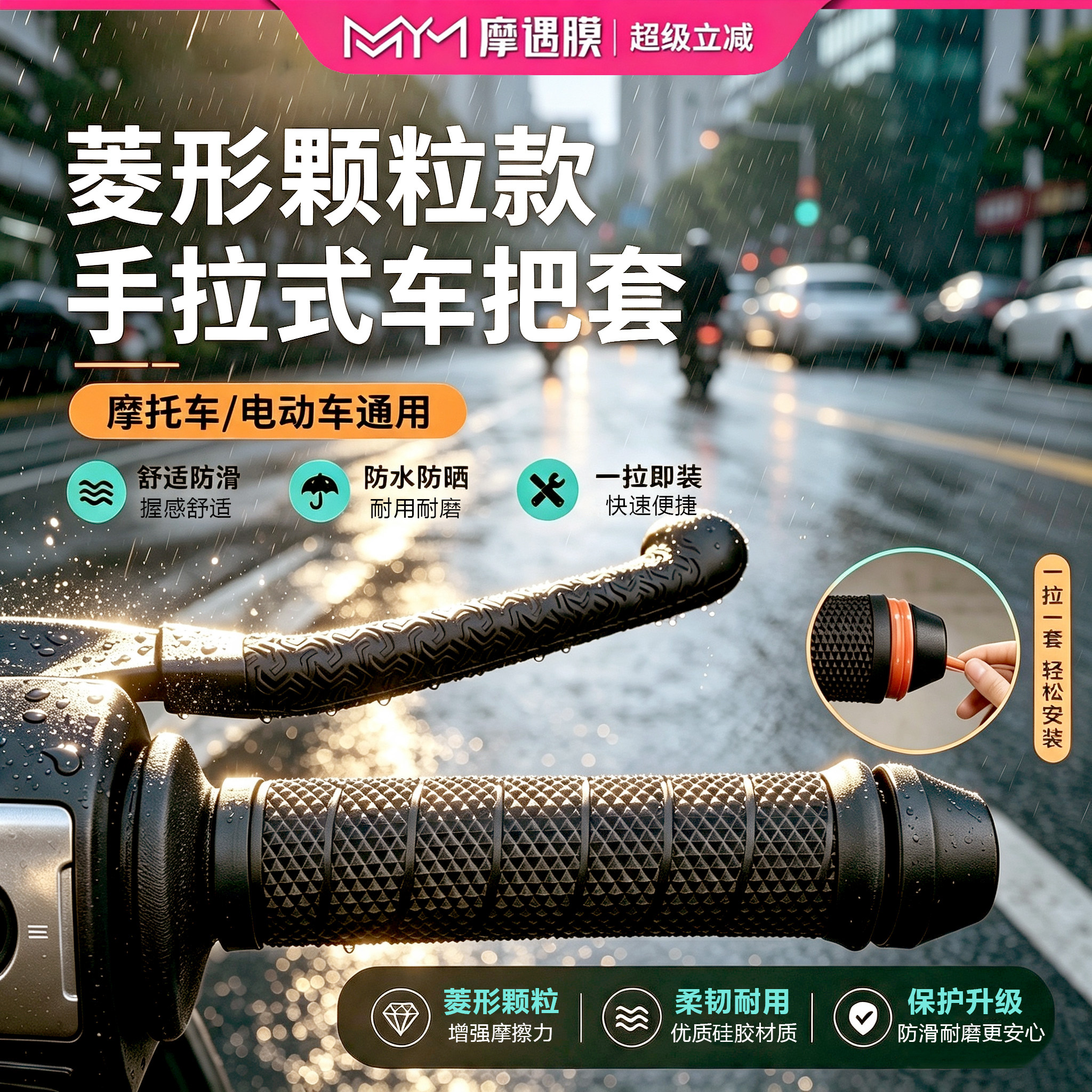 适用摩托车手把套硅胶防滑把套抽拉式车把胶电动车通用握把套改件
