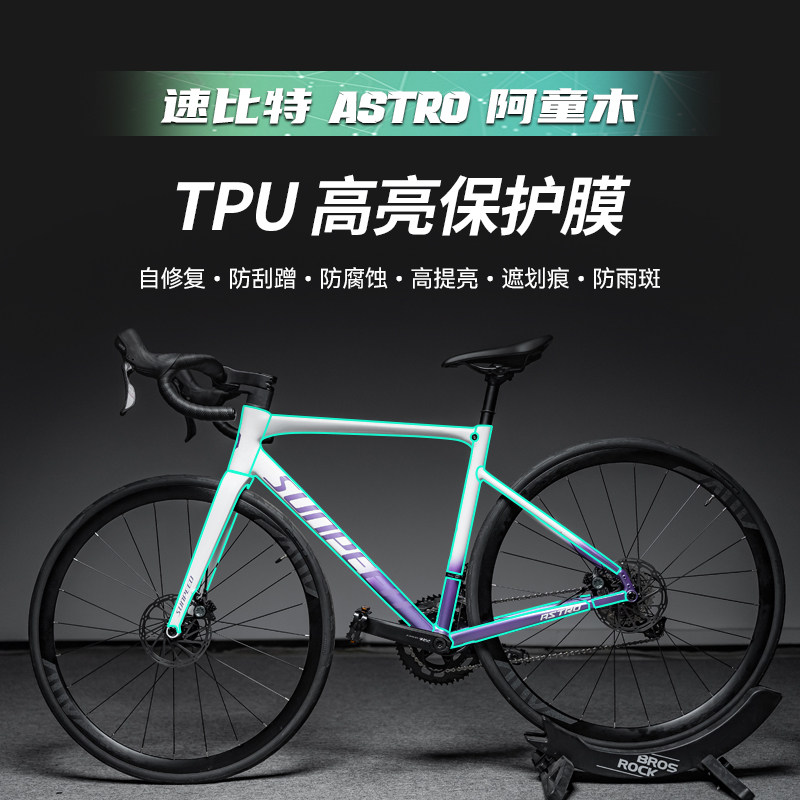 透明贴纸速比特阿童木隐形车衣