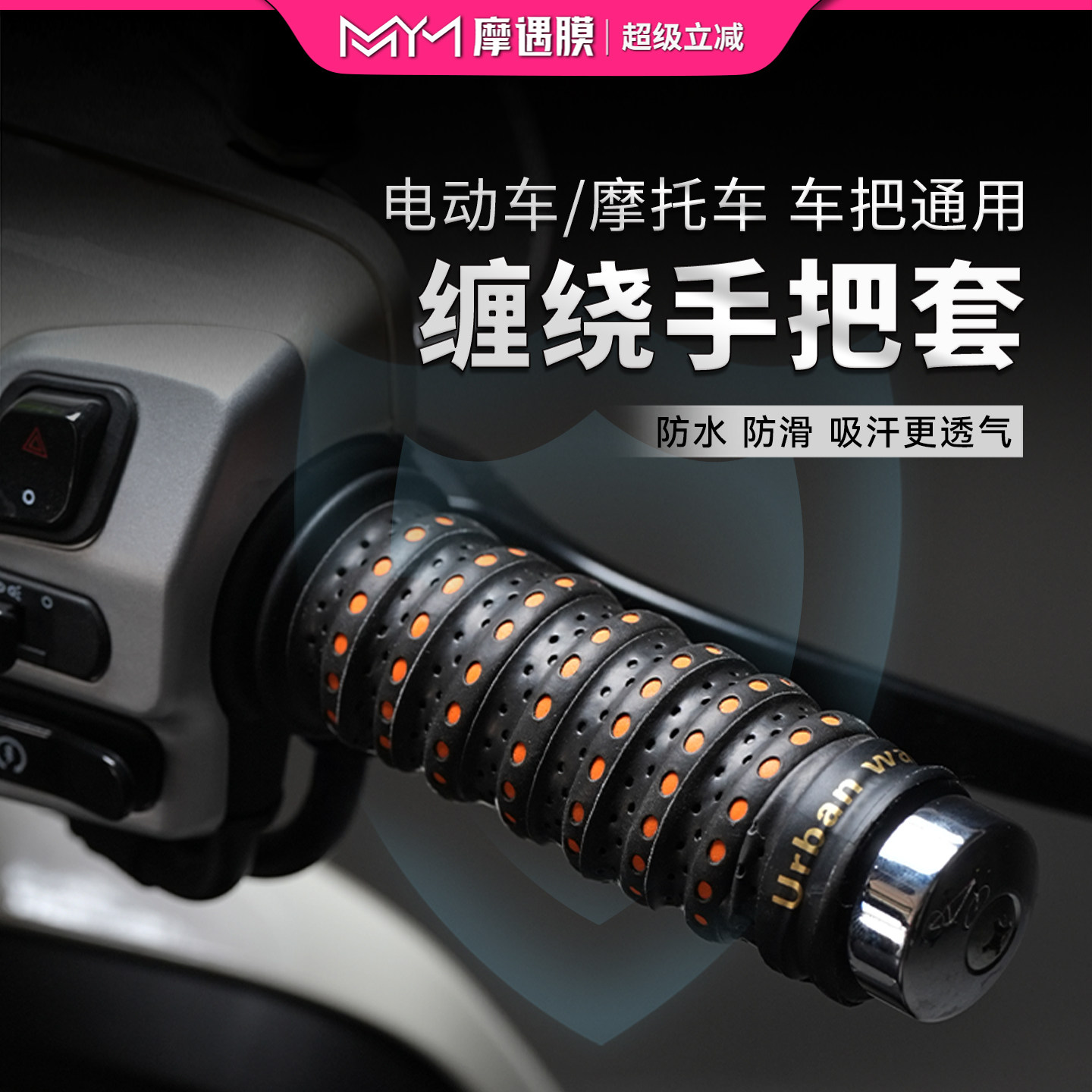 摩托电动车防滑减震手把套图片