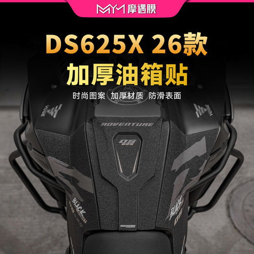 适用26款无极DS625X彩绘油箱贴纸防水防滑保护贴膜摩托车改装配件