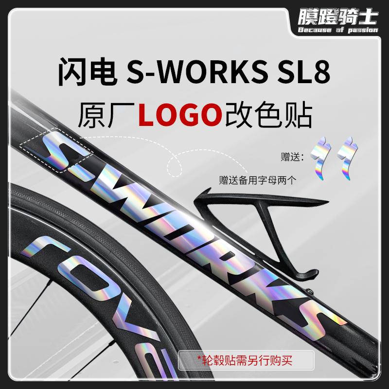 logo改色贴纸闪电S-WORKSSL8