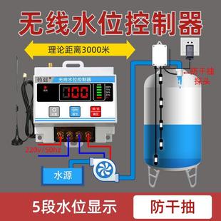无线自动液位水位控制器水塔水池水箱上水开关