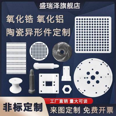 加工定制氧化铝 氧化锆陶瓷片异形陶瓷板 支持激光切割零件定做