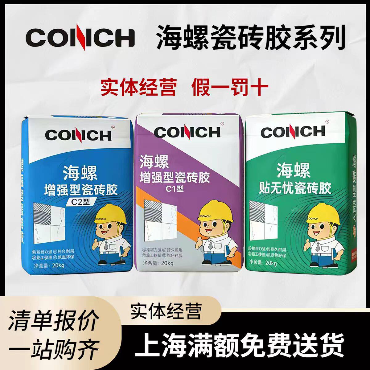 海螺瓷砖胶C1C2型国标强力粘结 家装工地墙砖地砖岩板铺贴抗空鼓