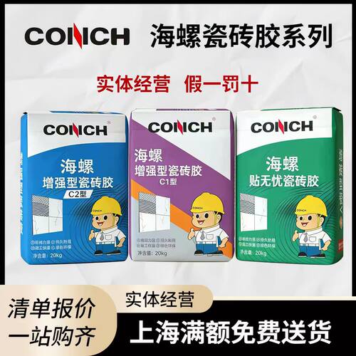 海螺瓷砖胶C1C2型国标强力粘结 家装工地墙砖地砖岩板铺贴抗空鼓