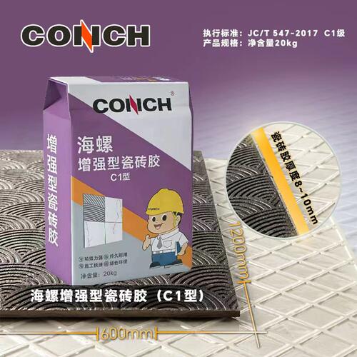 海螺C1瓷砖胶 强力粘结 贴砖不空鼓 室内家用防水瓷砖粘合剂