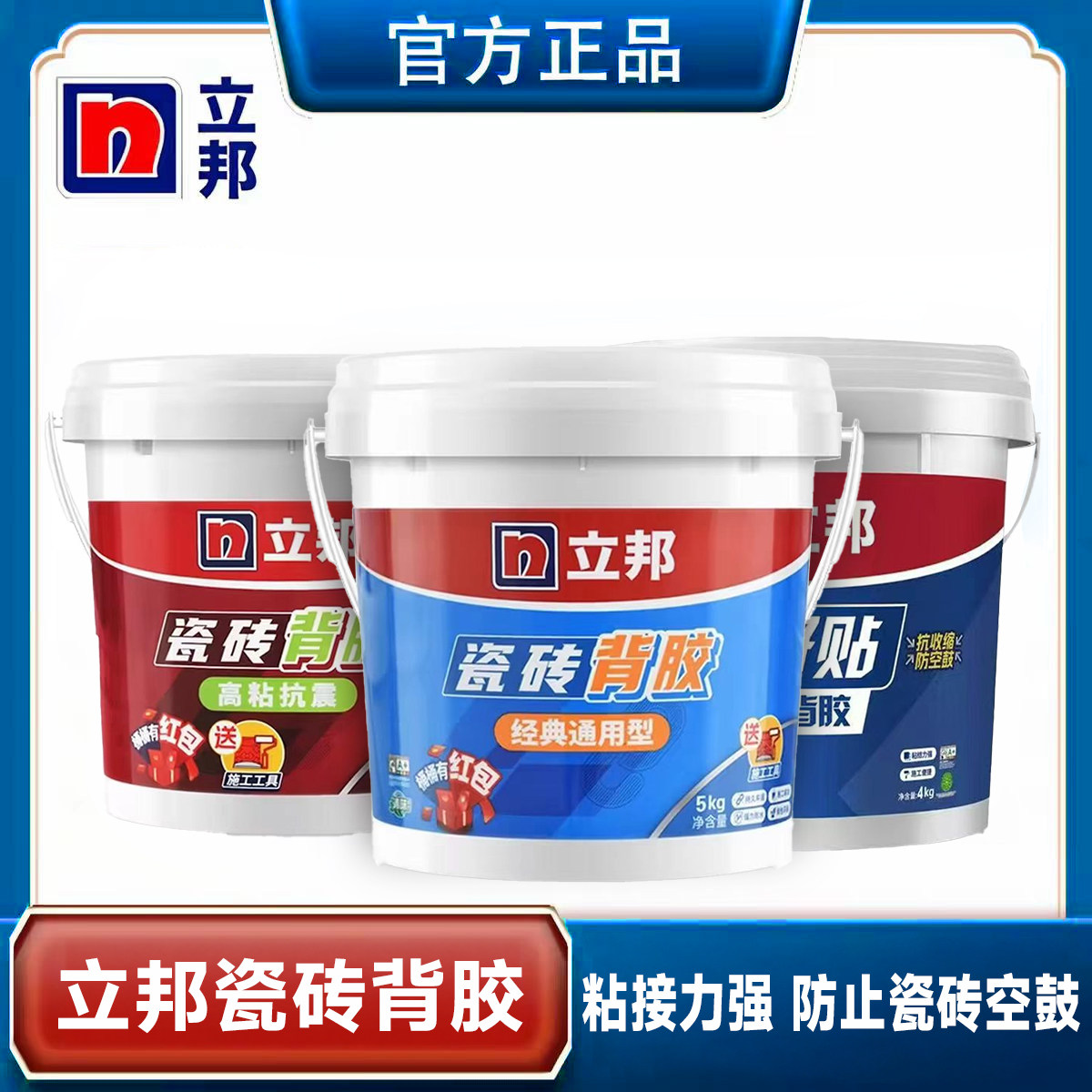 立邦瓷砖背胶 高粘抗震通用型 玻化砖石材专用界面剂图片