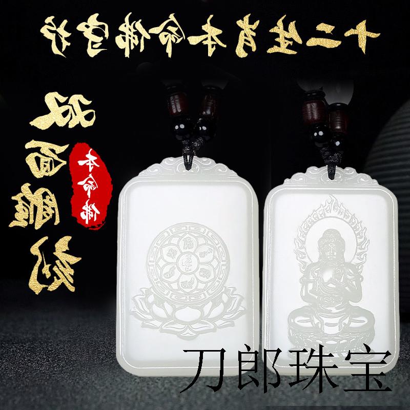 精品和田玉本命佛翡翠十二生肖守护神吊坠男女款本命年普贤文殊龙
