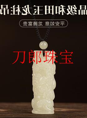 和田玉祥龙本命年玉吊坠个性中国风复古龙形雕刻玉佩男女款玉挂件