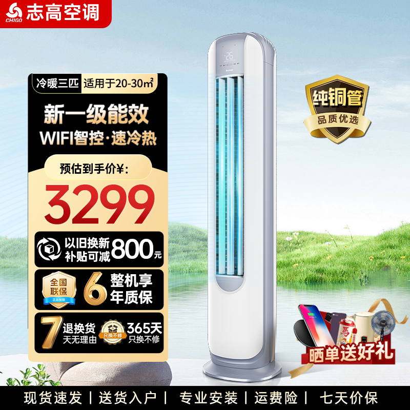 志高空调旗舰店定变频商用家用立式柜机2/3/5匹冷暖正品
