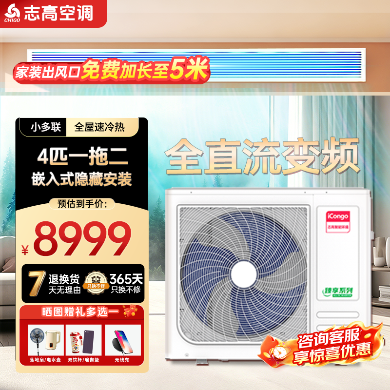 【国补】志高中央空调一拖二三四5/6匹家用商用嵌入式多联机套餐