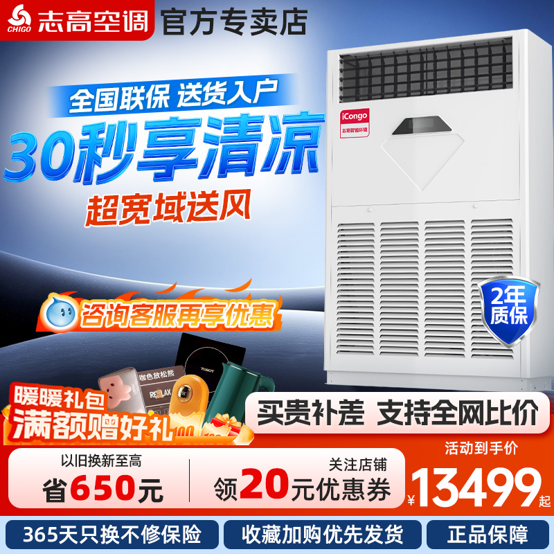 【国补】志高中央空调二级变频