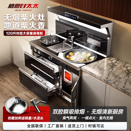 无烟柴火集成灶节能省柴一键点火