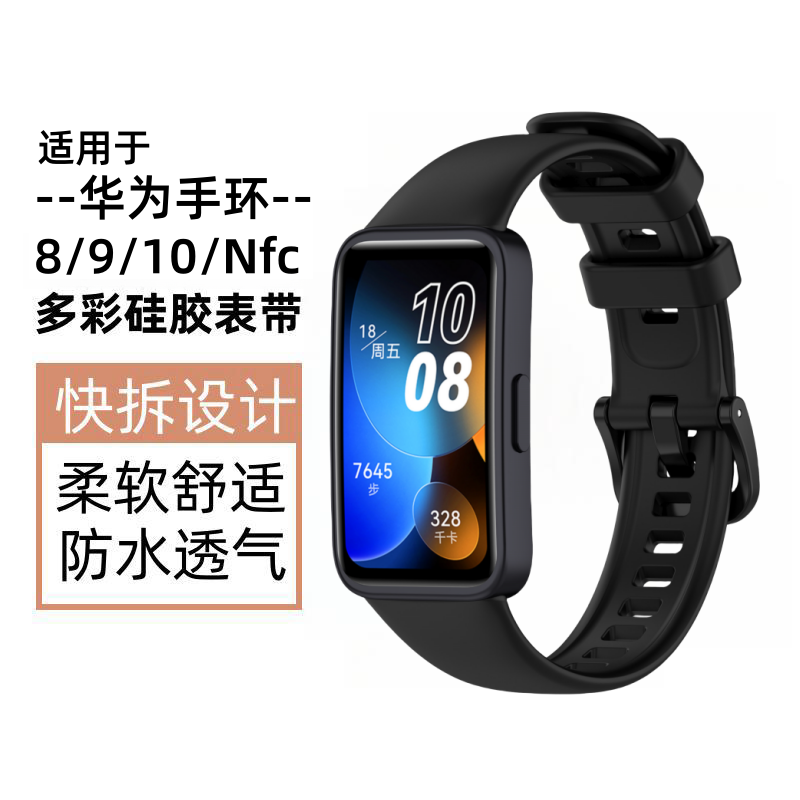 手环8表带9/10腕带Nfc硅胶不锈钢