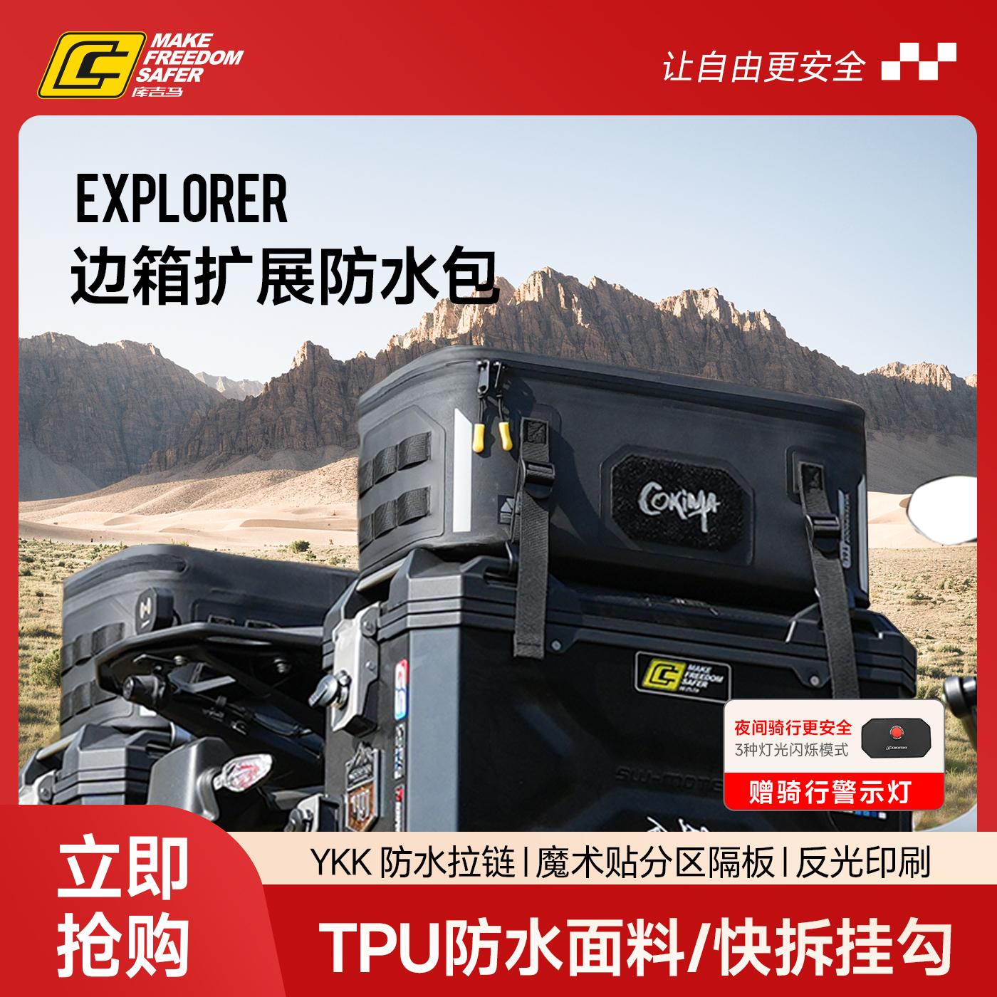 库吉马边箱扩展防水包快拆挂勾